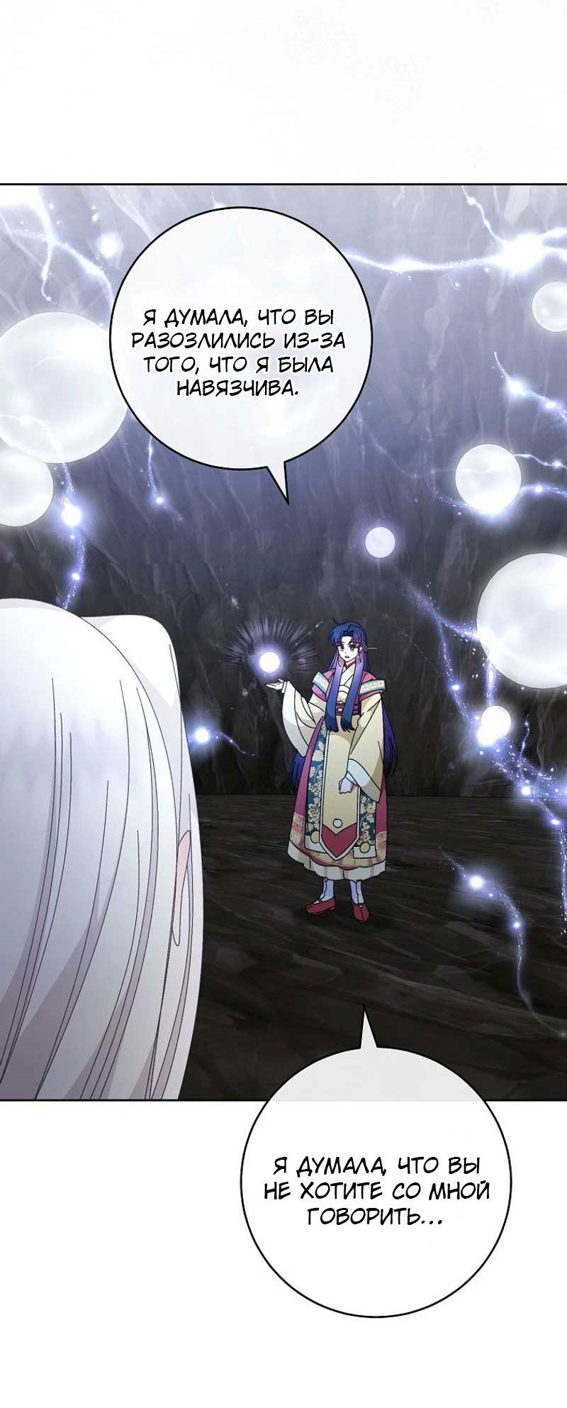 Манга Маленькая наложница мечтает о спокойной жизни - Глава 105 Страница 44