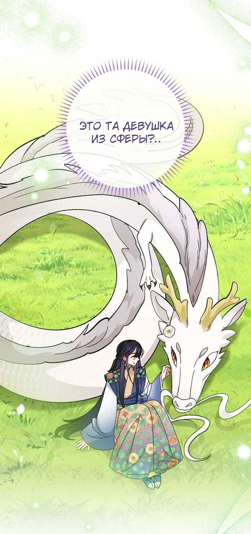 Манга Маленькая наложница мечтает о спокойной жизни - Глава 105 Страница 23