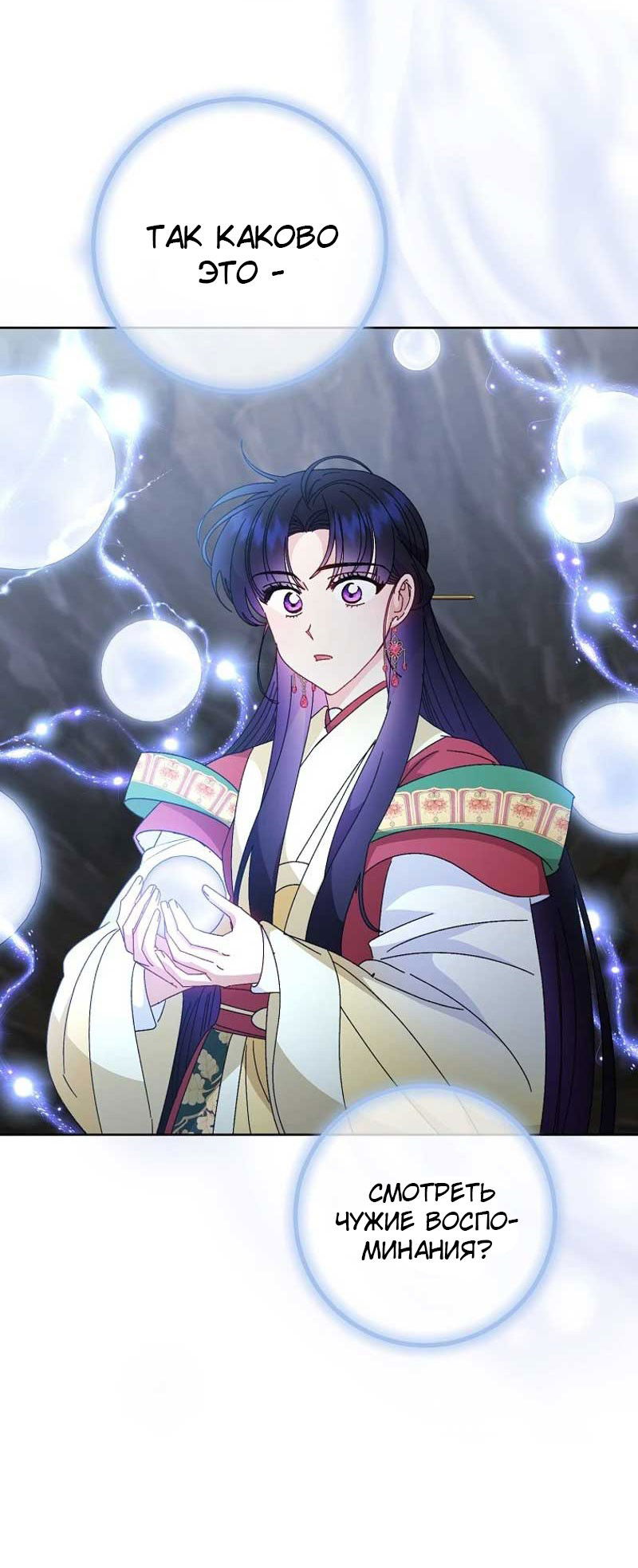 Манга Маленькая наложница мечтает о спокойной жизни - Глава 105 Страница 40