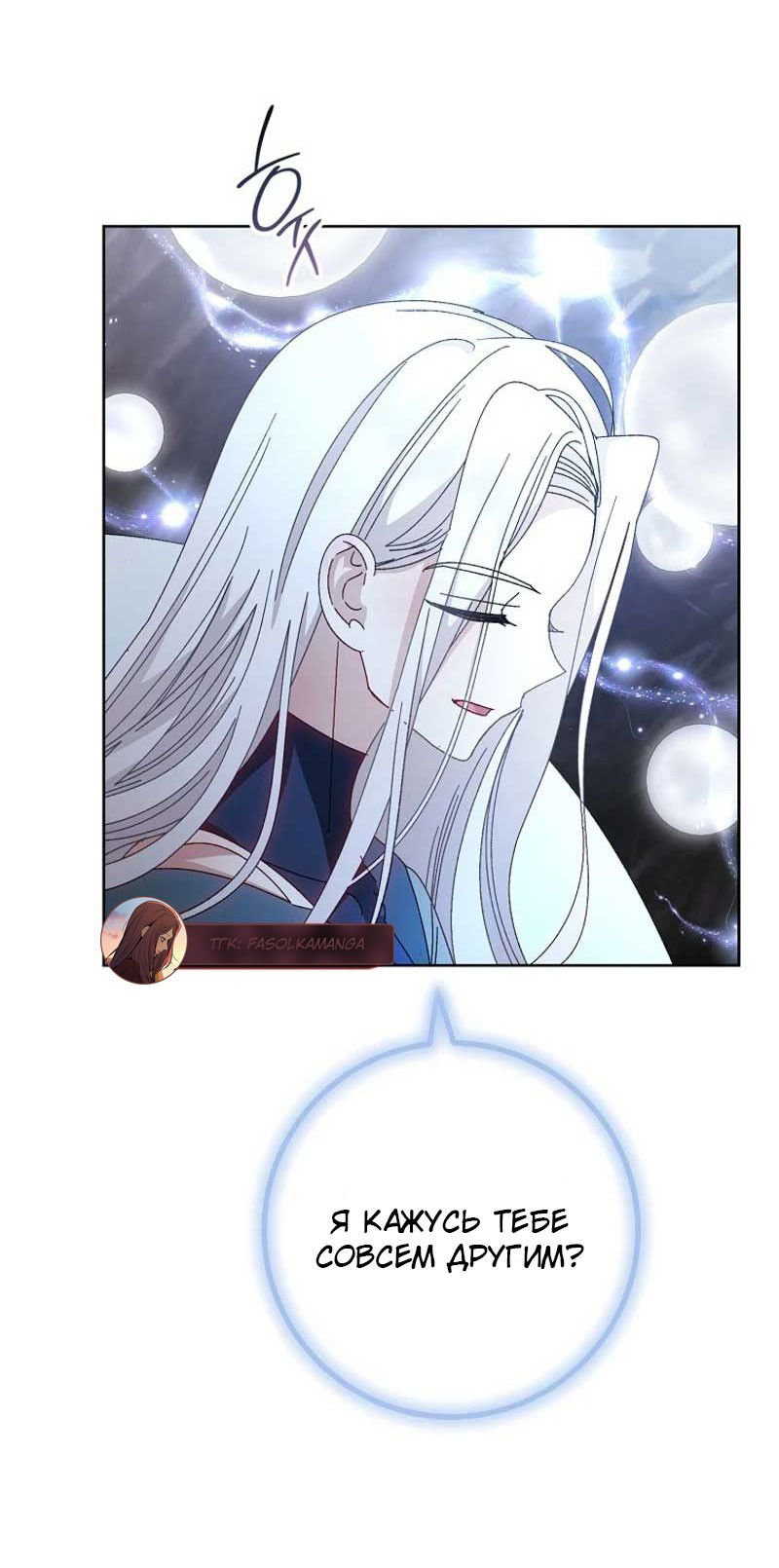 Манга Маленькая наложница мечтает о спокойной жизни - Глава 105 Страница 45