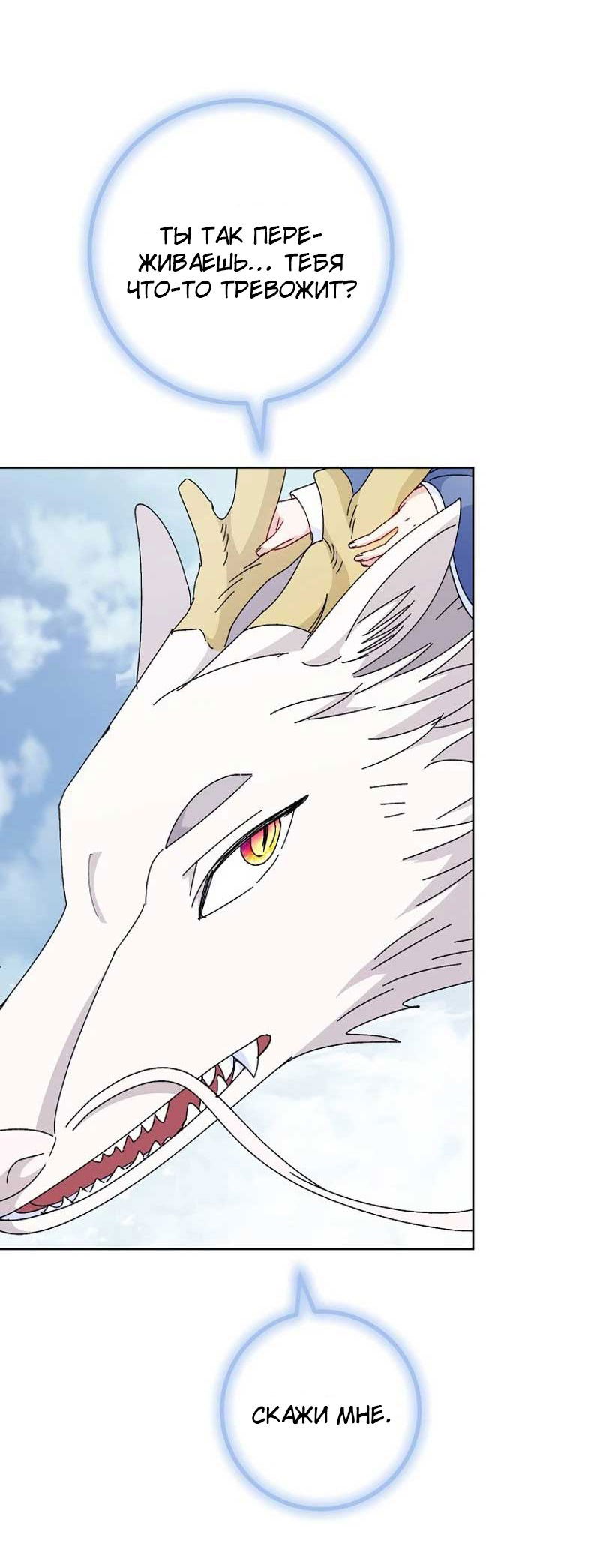 Манга Маленькая наложница мечтает о спокойной жизни - Глава 105 Страница 72