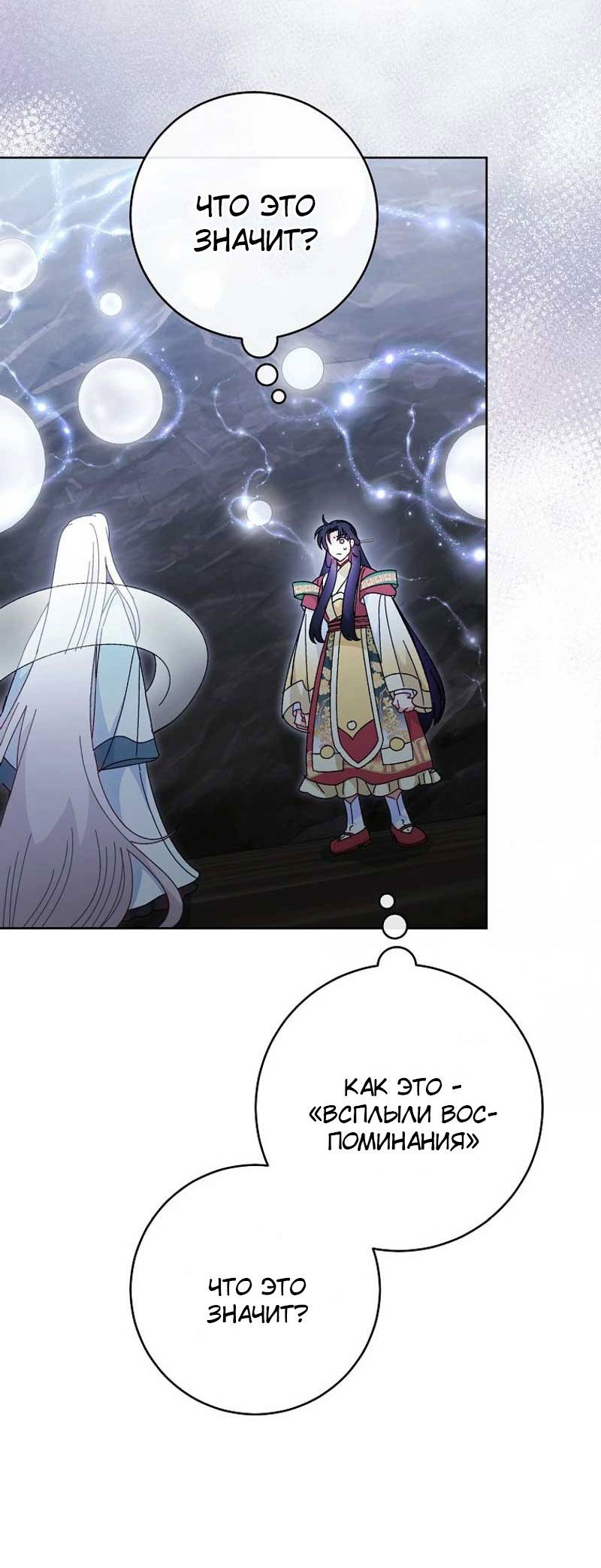 Манга Маленькая наложница мечтает о спокойной жизни - Глава 105 Страница 49