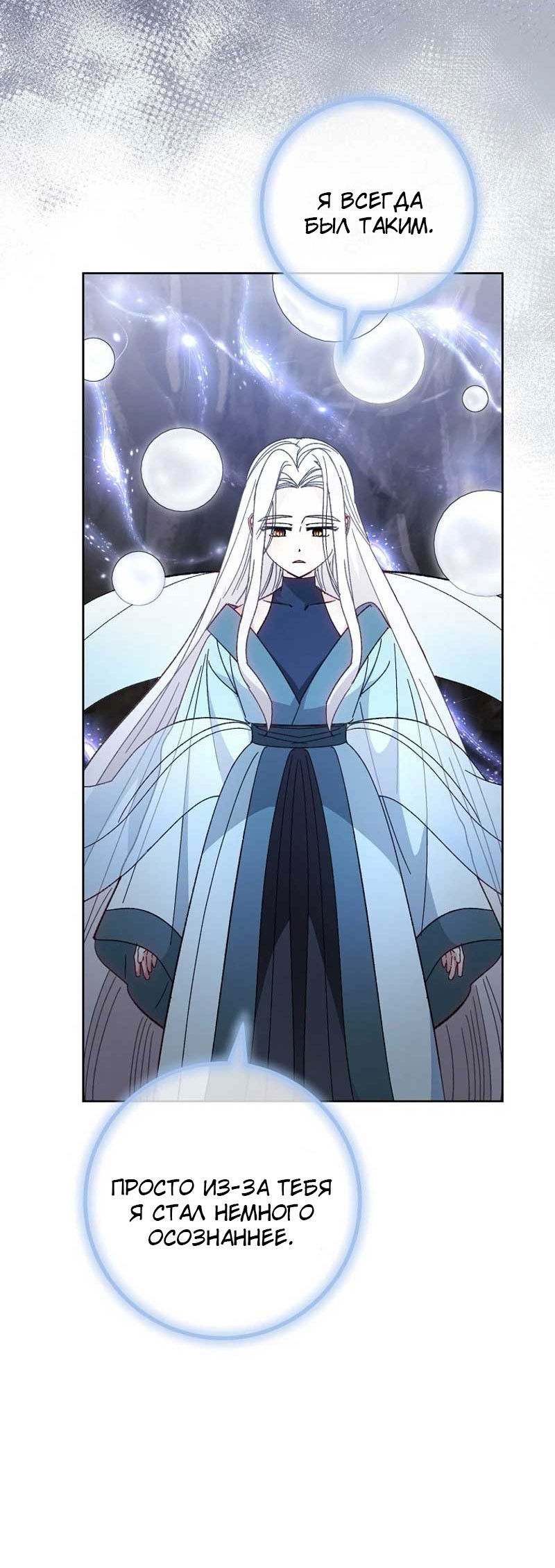 Манга Маленькая наложница мечтает о спокойной жизни - Глава 105 Страница 47