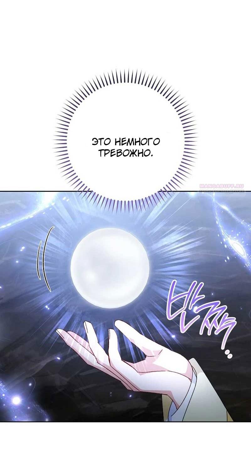 Манга Маленькая наложница мечтает о спокойной жизни - Глава 105 Страница 58