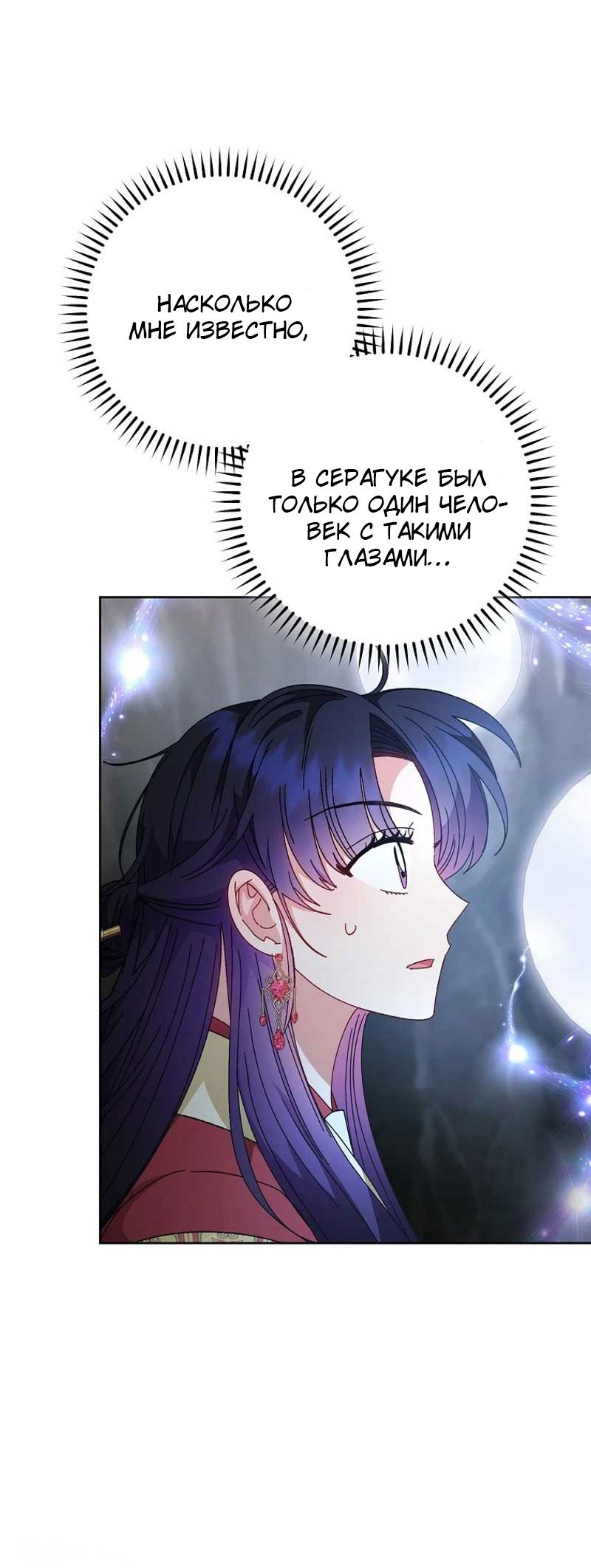 Манга Маленькая наложница мечтает о спокойной жизни - Глава 105 Страница 11