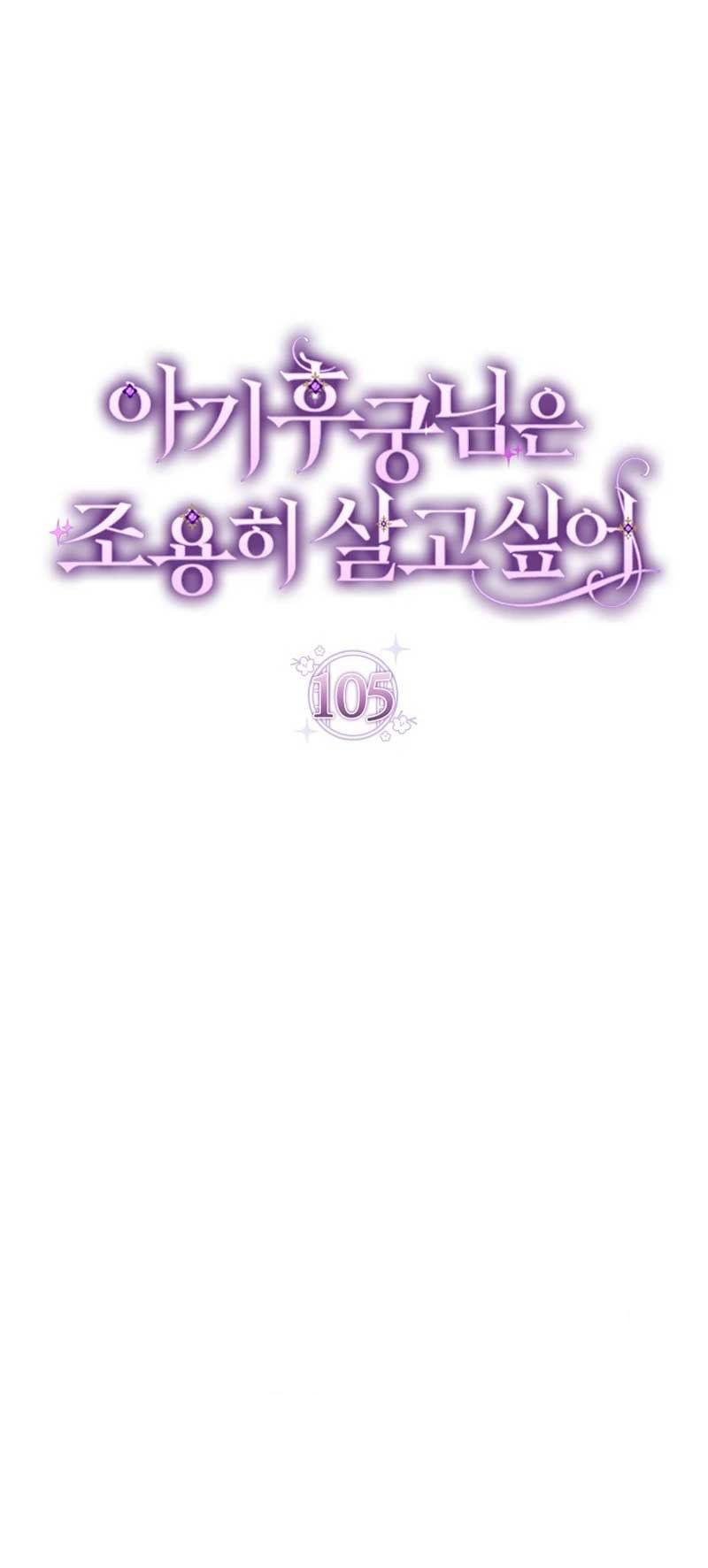 Манга Маленькая наложница мечтает о спокойной жизни - Глава 105 Страница 9