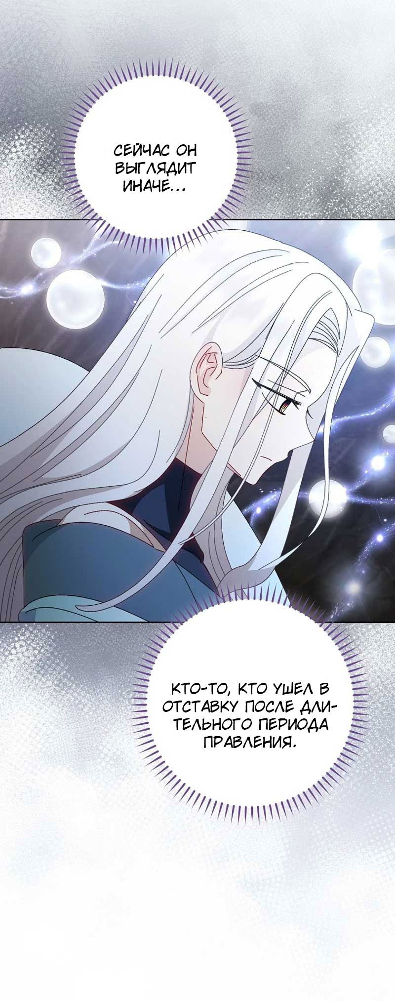 Манга Маленькая наложница мечтает о спокойной жизни - Глава 105 Страница 43