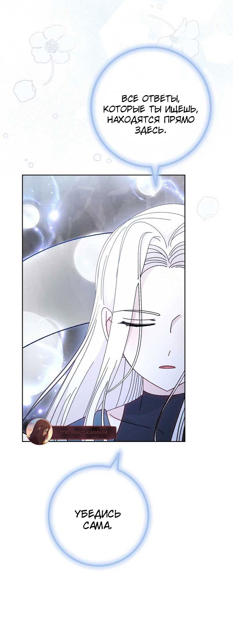 Манга Маленькая наложница мечтает о спокойной жизни - Глава 105 Страница 53