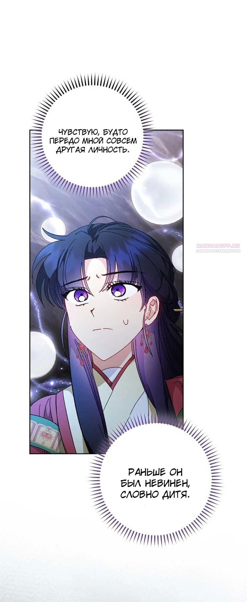 Манга Маленькая наложница мечтает о спокойной жизни - Глава 105 Страница 42