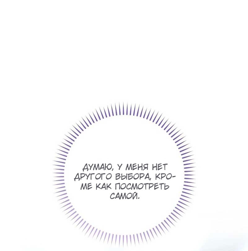 Манга Маленькая наложница мечтает о спокойной жизни - Глава 105 Страница 59