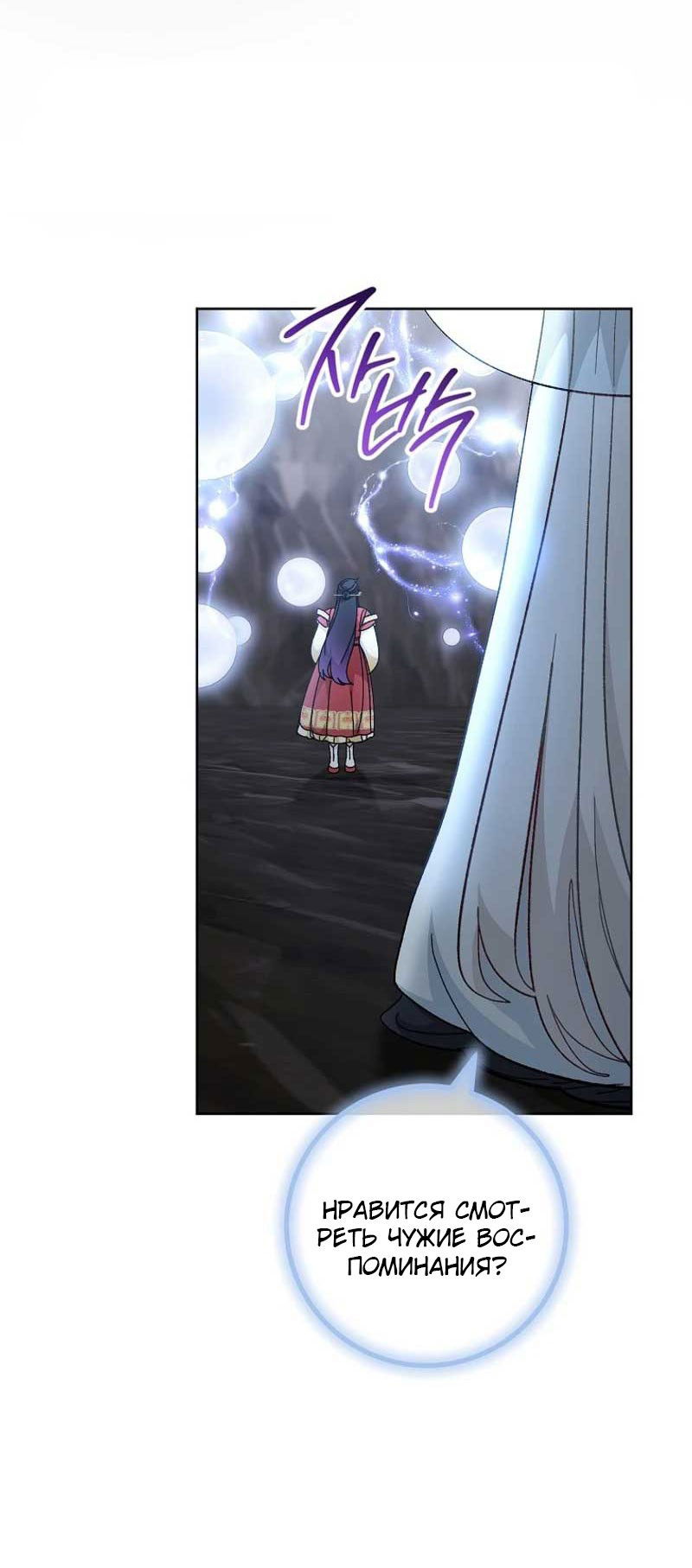 Манга Маленькая наложница мечтает о спокойной жизни - Глава 105 Страница 37