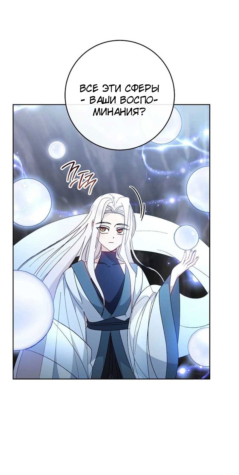 Манга Маленькая наложница мечтает о спокойной жизни - Глава 105 Страница 41