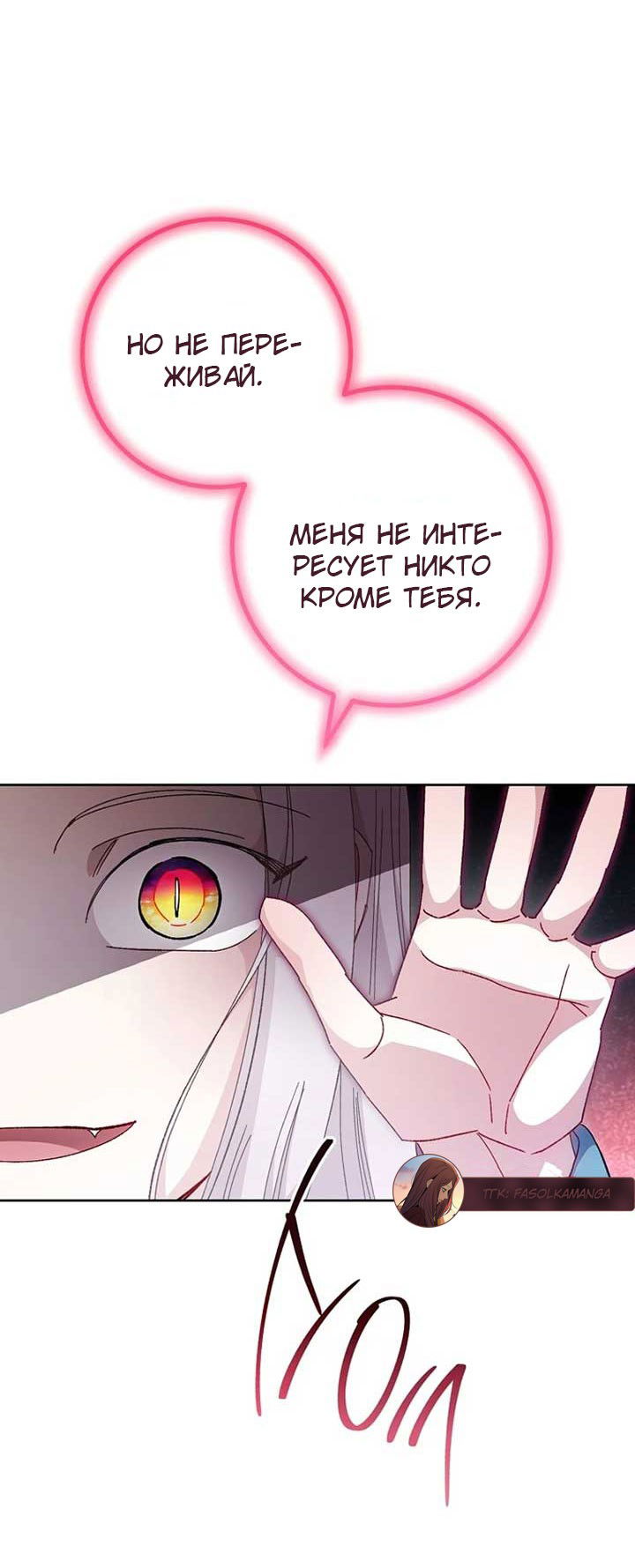 Манга Маленькая наложница мечтает о спокойной жизни - Глава 104 Страница 41