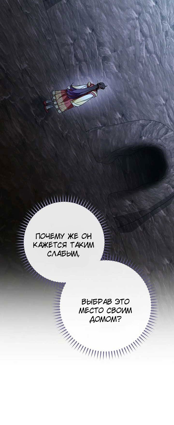 Манга Маленькая наложница мечтает о спокойной жизни - Глава 104 Страница 73