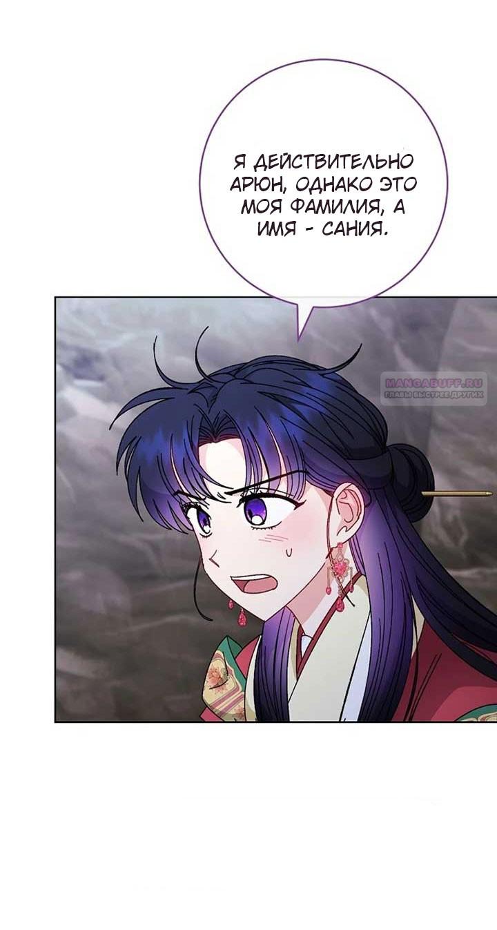 Манга Маленькая наложница мечтает о спокойной жизни - Глава 104 Страница 50