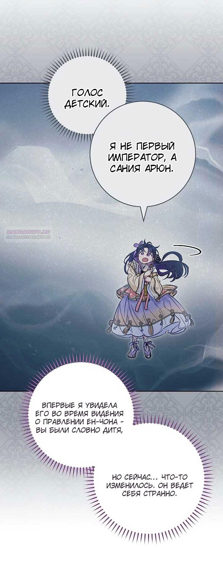 Манга Маленькая наложница мечтает о спокойной жизни - Глава 104 Страница 14