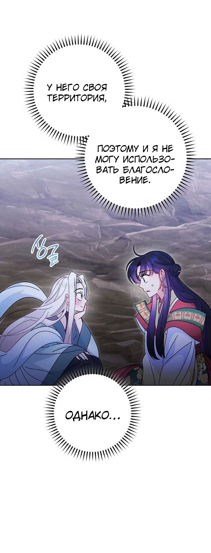 Манга Маленькая наложница мечтает о спокойной жизни - Глава 104 Страница 48