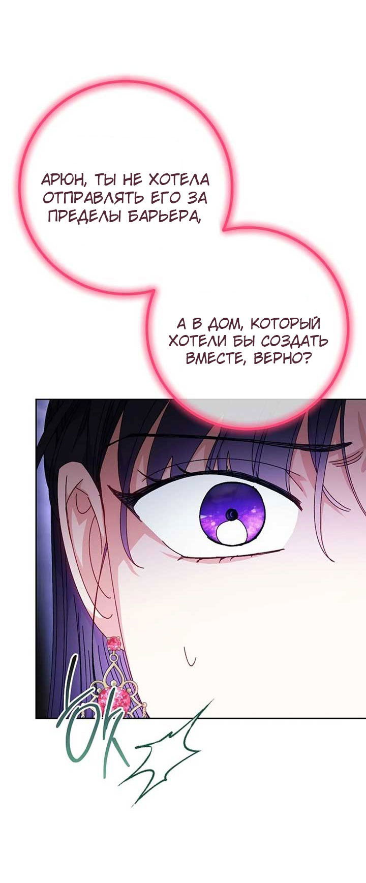 Манга Маленькая наложница мечтает о спокойной жизни - Глава 104 Страница 39