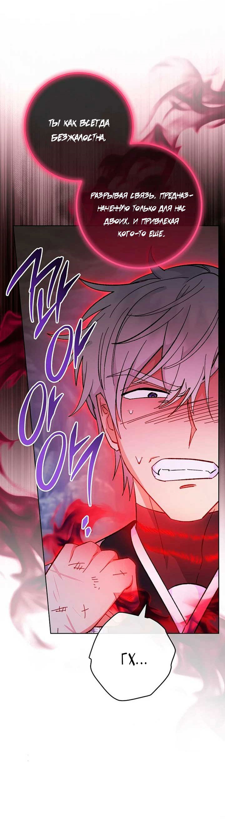 Манга Маленькая наложница мечтает о спокойной жизни - Глава 104 Страница 24