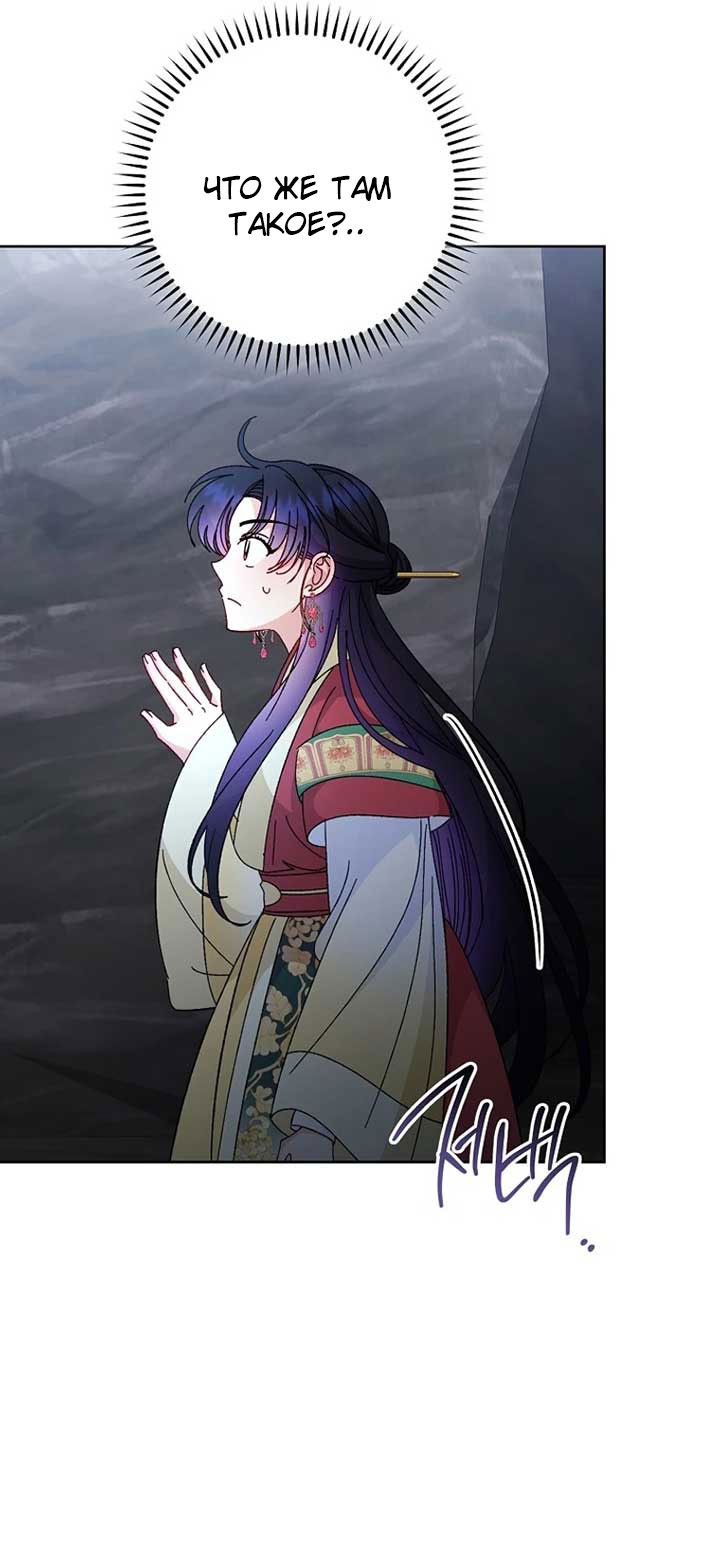 Манга Маленькая наложница мечтает о спокойной жизни - Глава 104 Страница 79