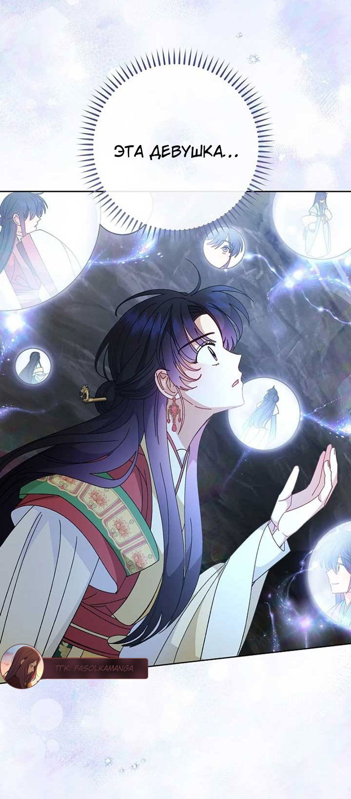 Манга Маленькая наложница мечтает о спокойной жизни - Глава 104 Страница 84