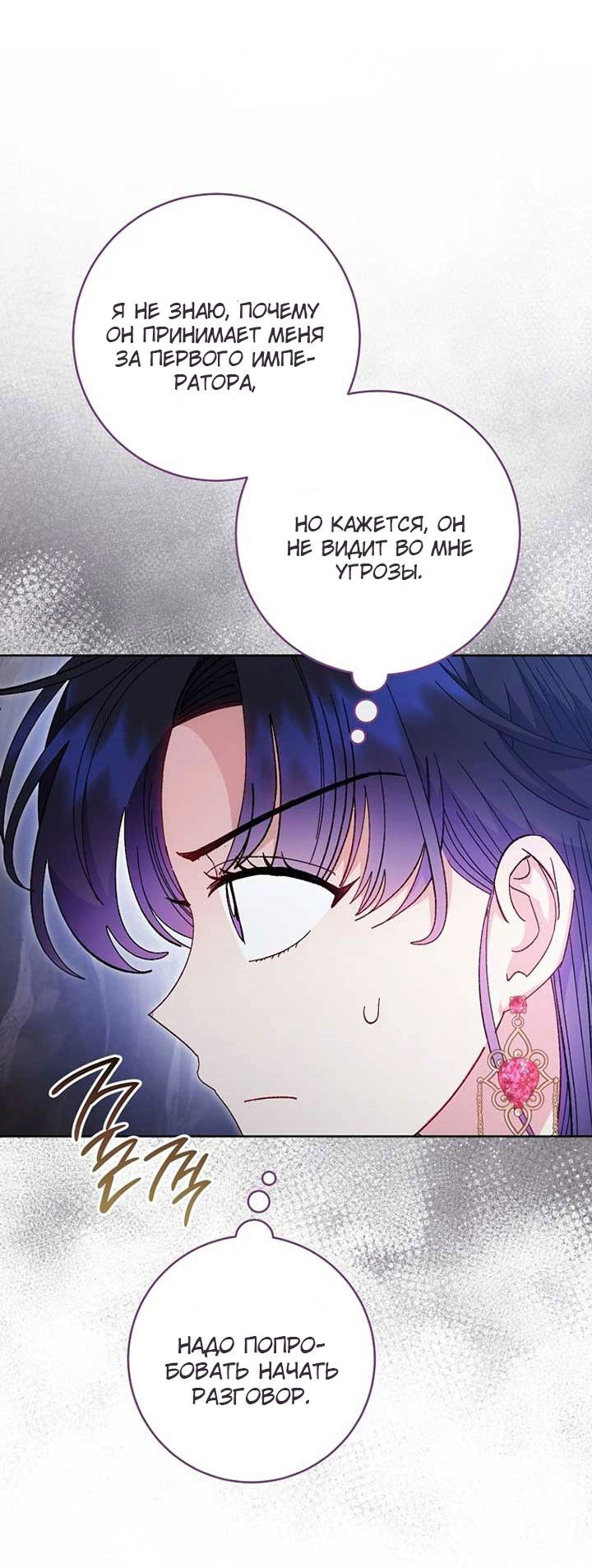 Манга Маленькая наложница мечтает о спокойной жизни - Глава 104 Страница 15