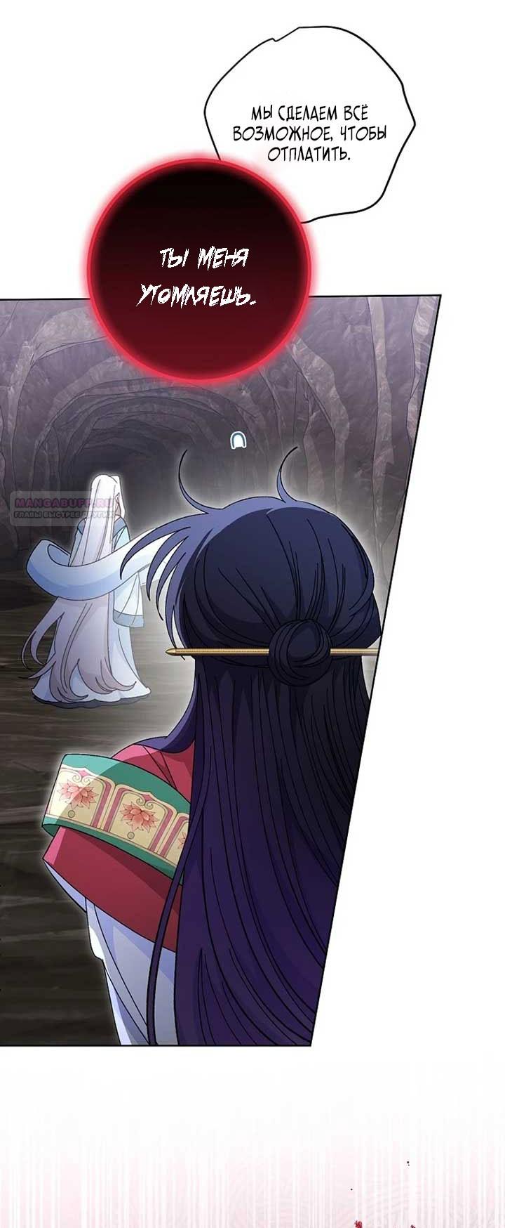 Манга Маленькая наложница мечтает о спокойной жизни - Глава 104 Страница 58