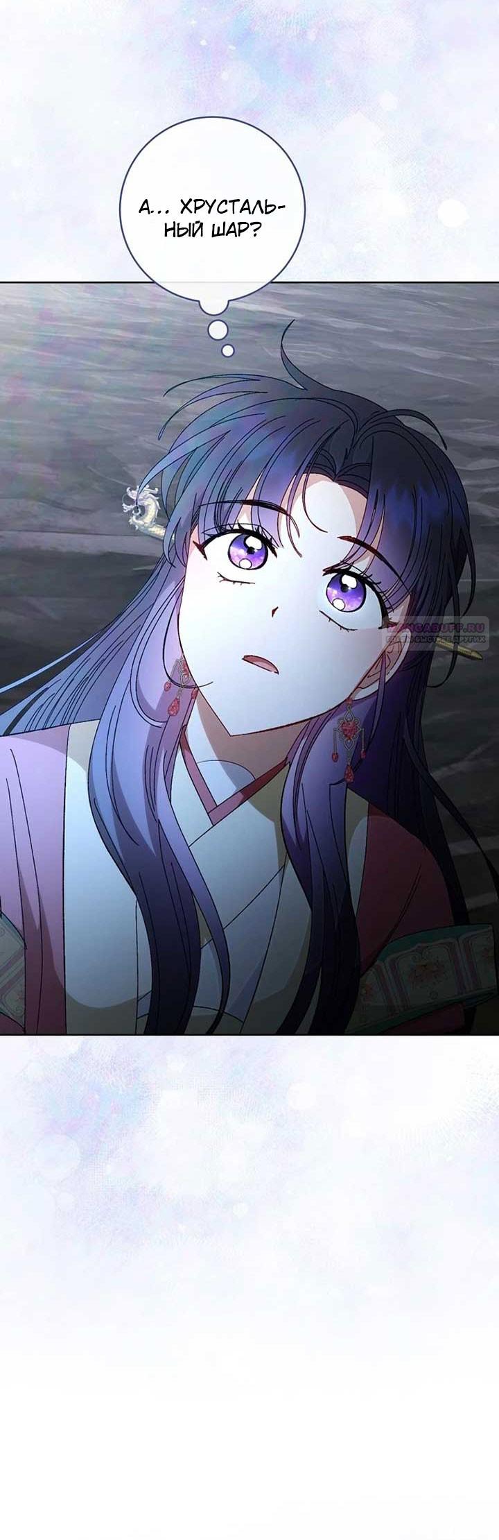 Манга Маленькая наложница мечтает о спокойной жизни - Глава 104 Страница 82