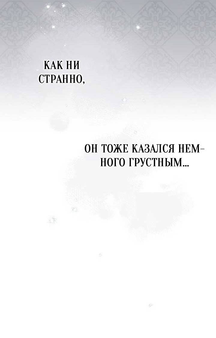 Манга Маленькая наложница мечтает о спокойной жизни - Глава 104 Страница 75