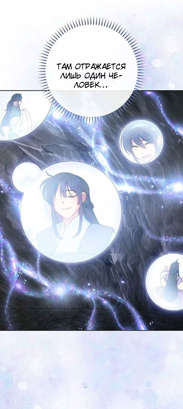 Манга Маленькая наложница мечтает о спокойной жизни - Глава 104 Страница 83