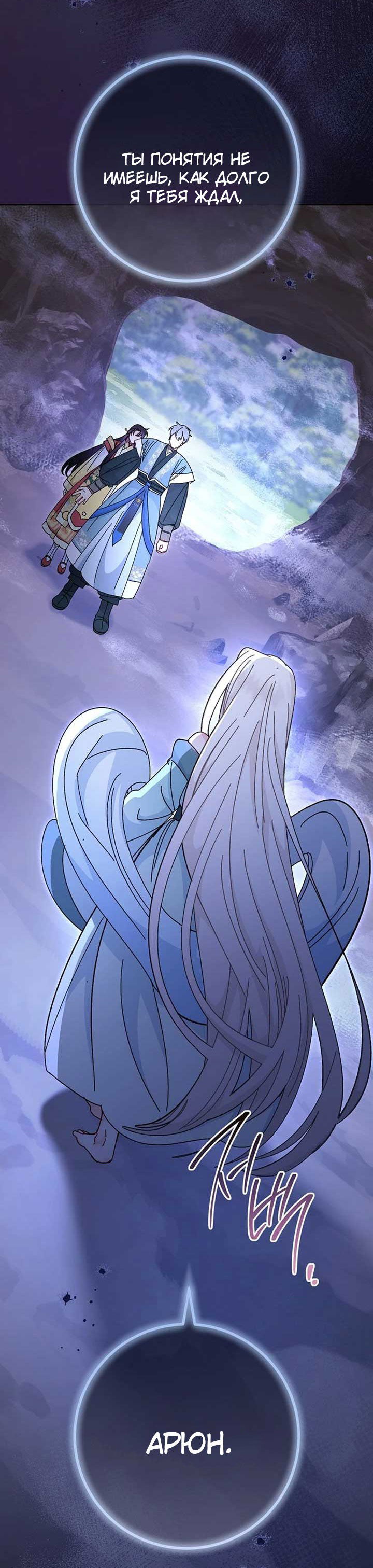 Манга Маленькая наложница мечтает о спокойной жизни - Глава 104 Страница 7