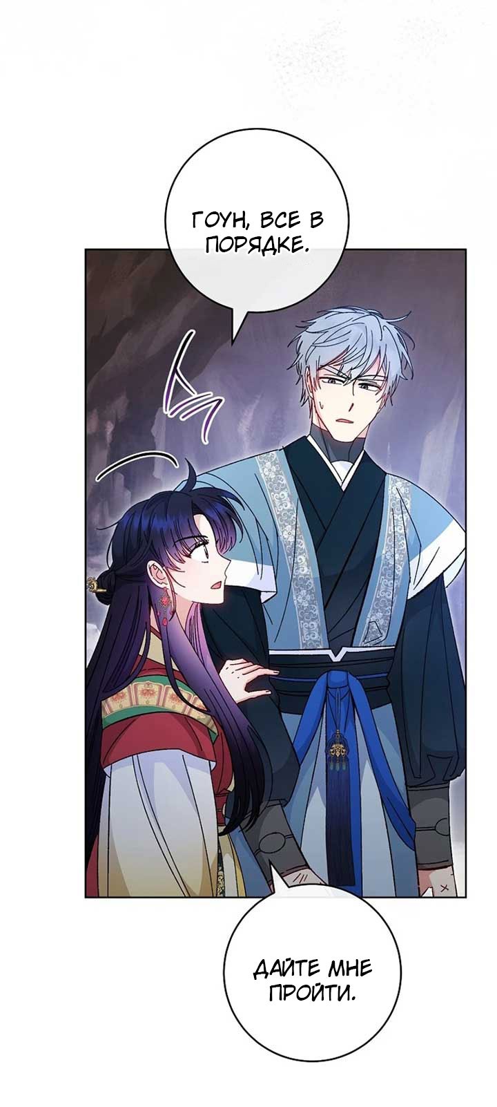 Манга Маленькая наложница мечтает о спокойной жизни - Глава 104 Страница 16