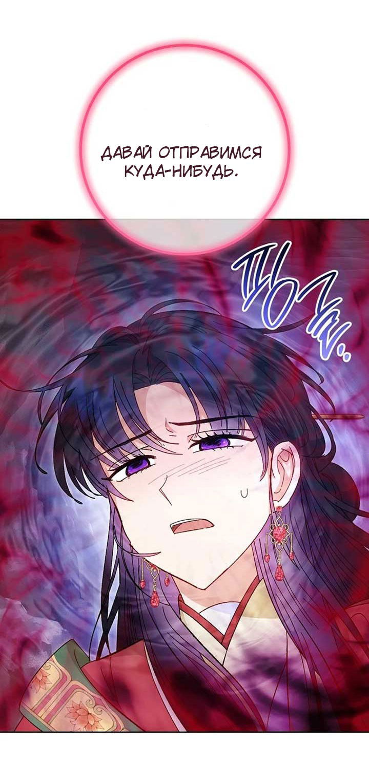 Манга Маленькая наложница мечтает о спокойной жизни - Глава 104 Страница 43