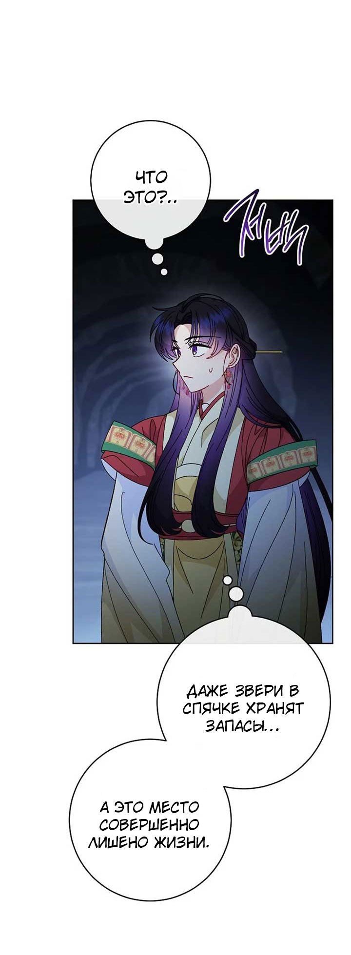 Манга Маленькая наложница мечтает о спокойной жизни - Глава 104 Страница 71