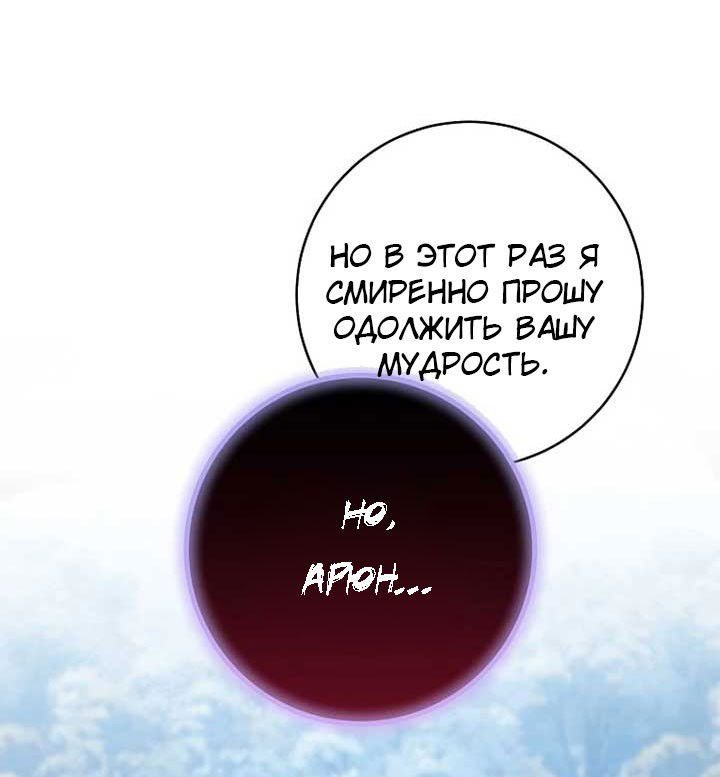 Манга Маленькая наложница мечтает о спокойной жизни - Глава 104 Страница 19