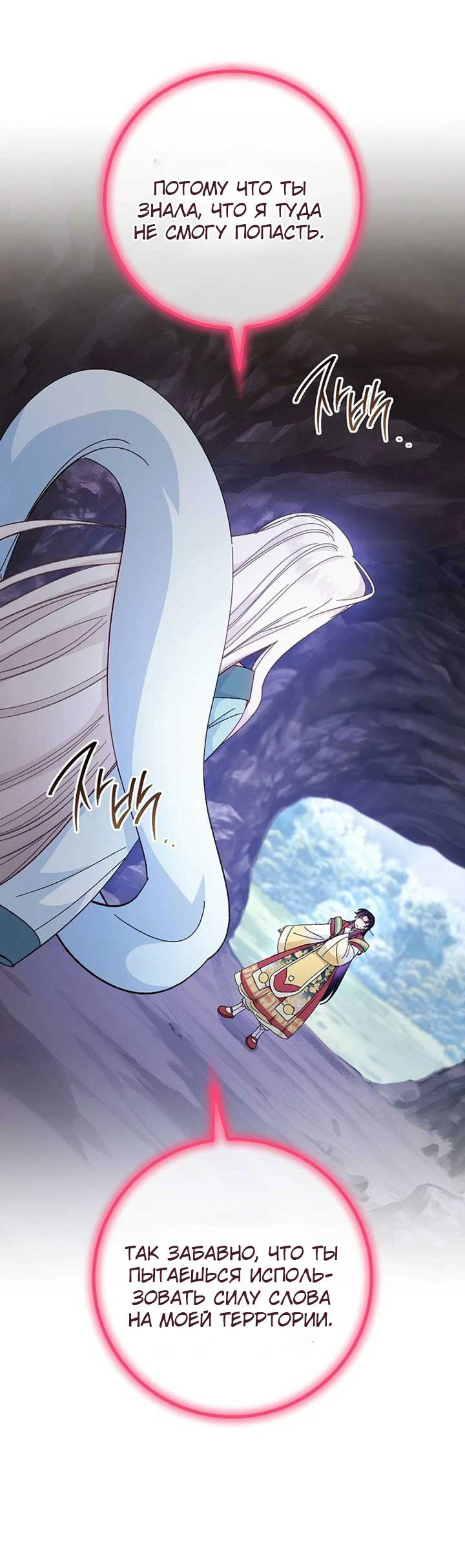 Манга Маленькая наложница мечтает о спокойной жизни - Глава 104 Страница 40