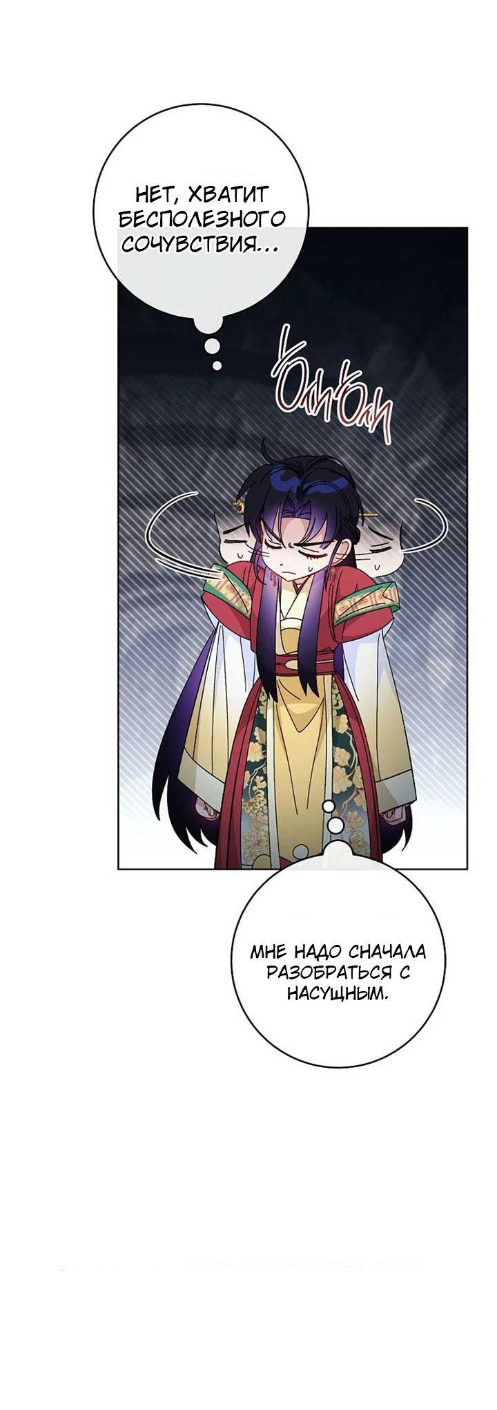 Манга Маленькая наложница мечтает о спокойной жизни - Глава 104 Страница 76