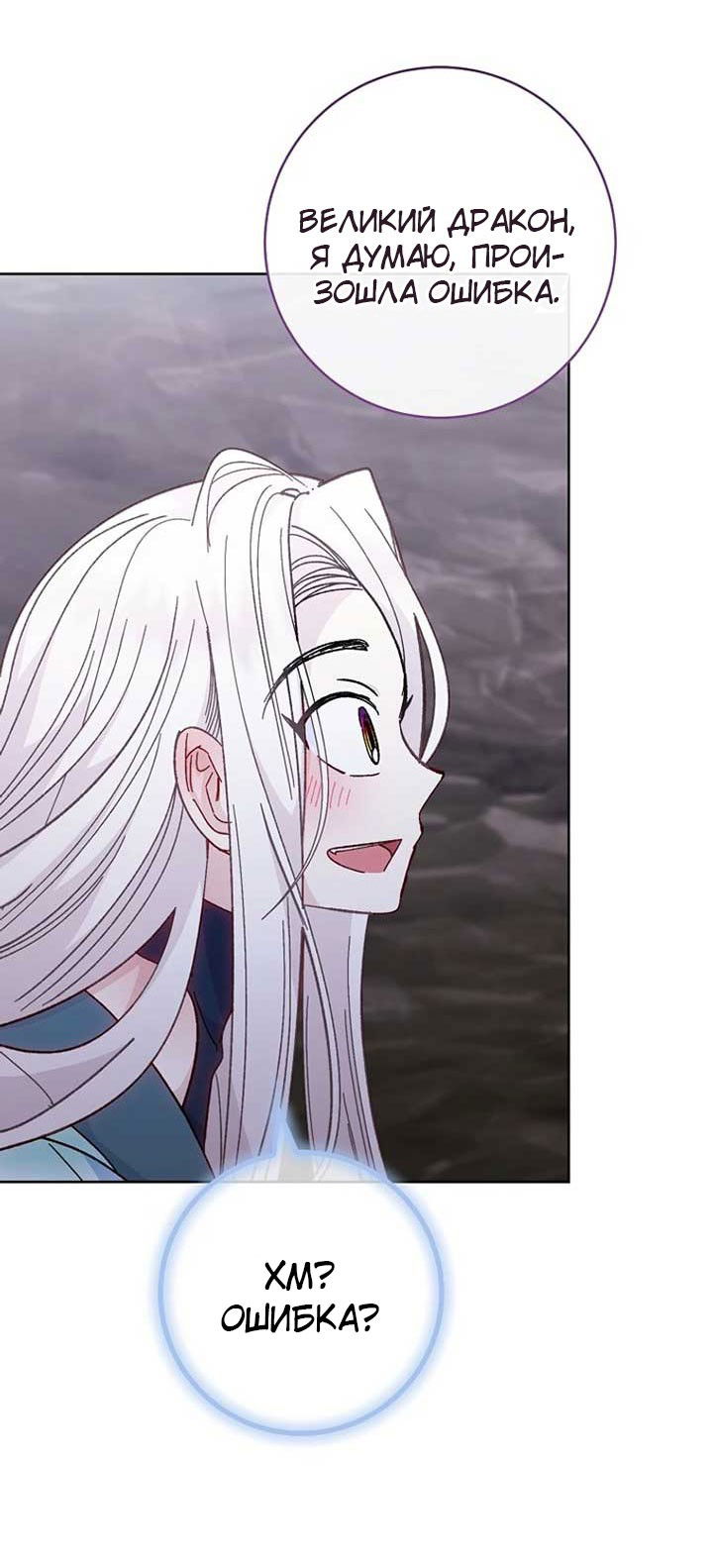 Манга Маленькая наложница мечтает о спокойной жизни - Глава 104 Страница 49