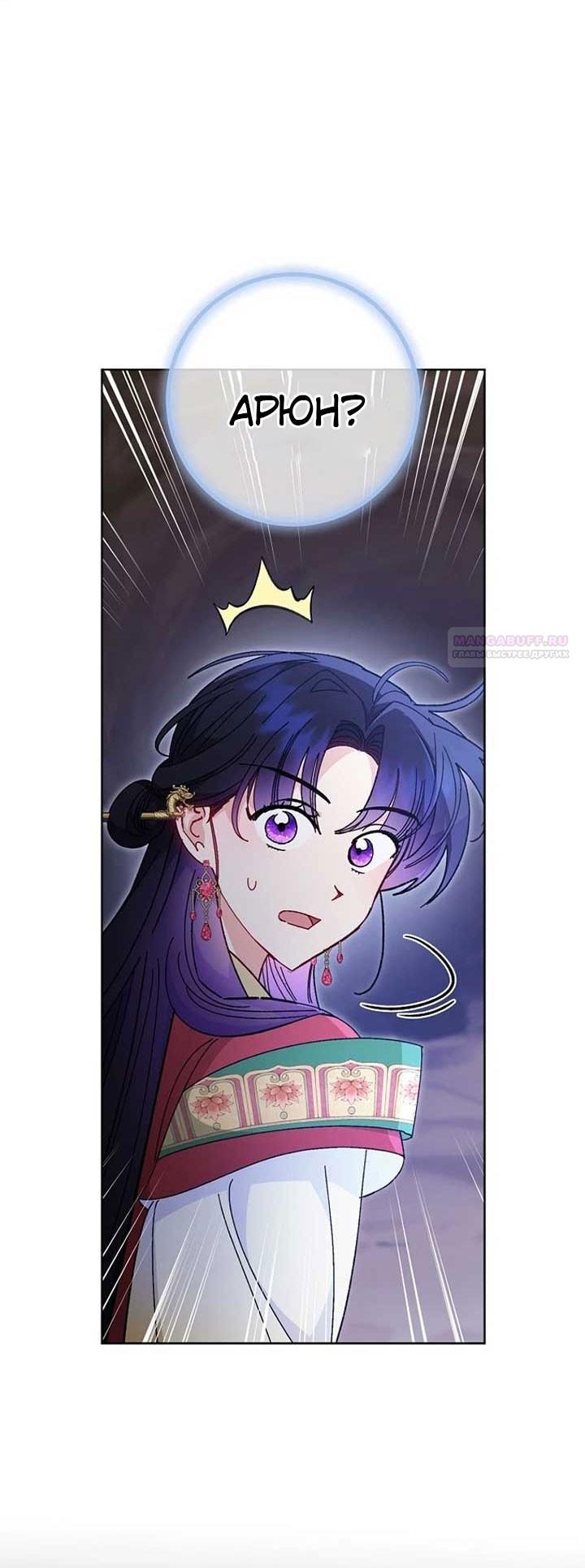 Манга Маленькая наложница мечтает о спокойной жизни - Глава 104 Страница 2