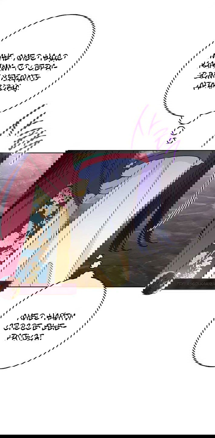 Манга Маленькая наложница мечтает о спокойной жизни - Глава 104 Страница 67