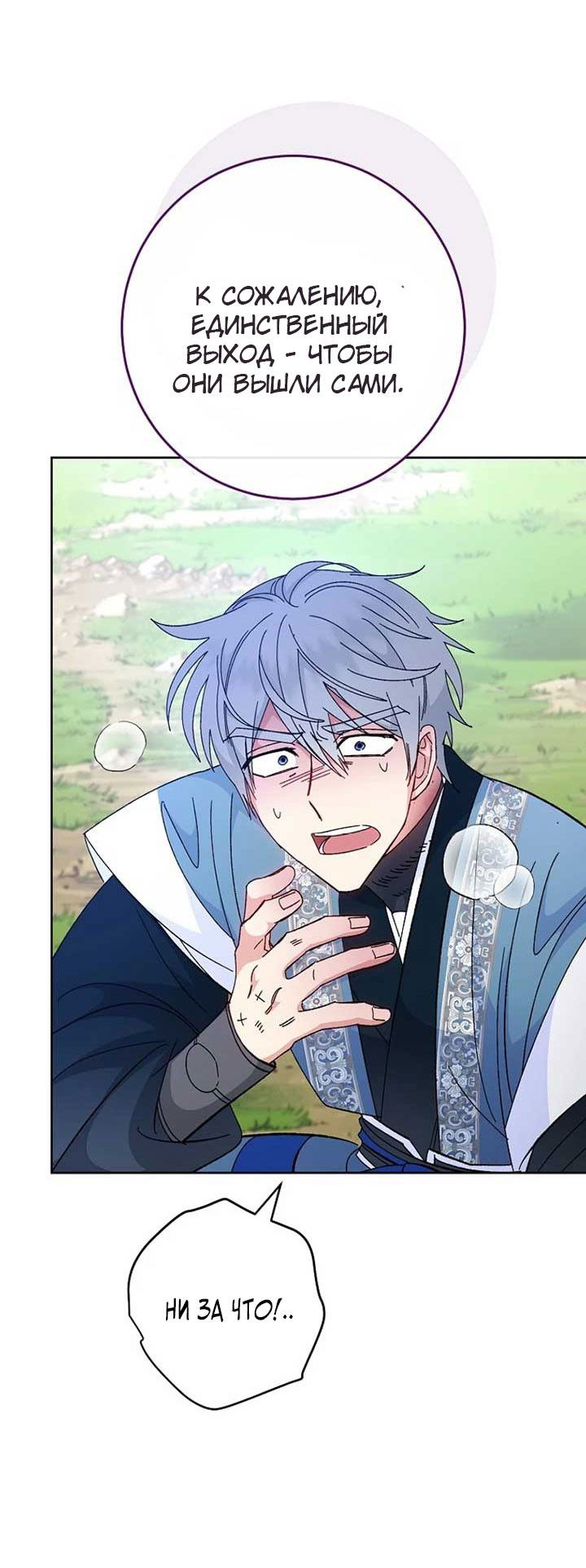 Манга Маленькая наложница мечтает о спокойной жизни - Глава 104 Страница 35