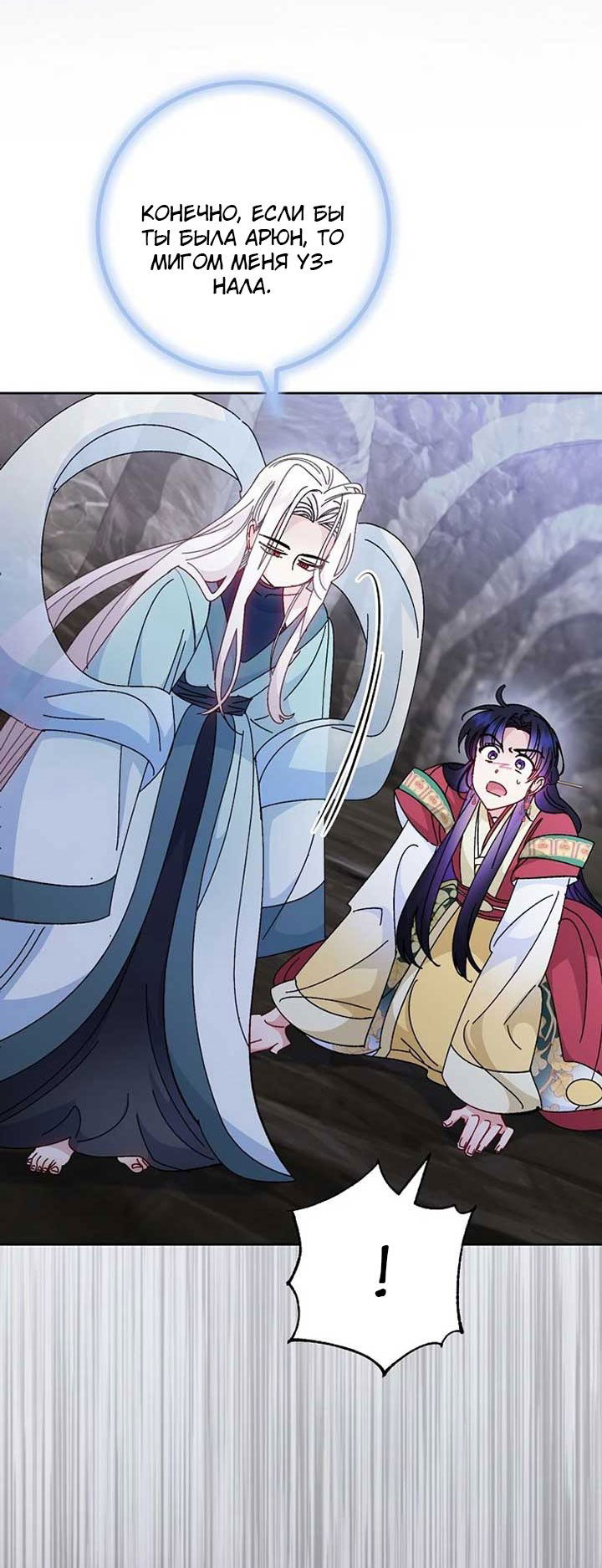 Манга Маленькая наложница мечтает о спокойной жизни - Глава 104 Страница 55