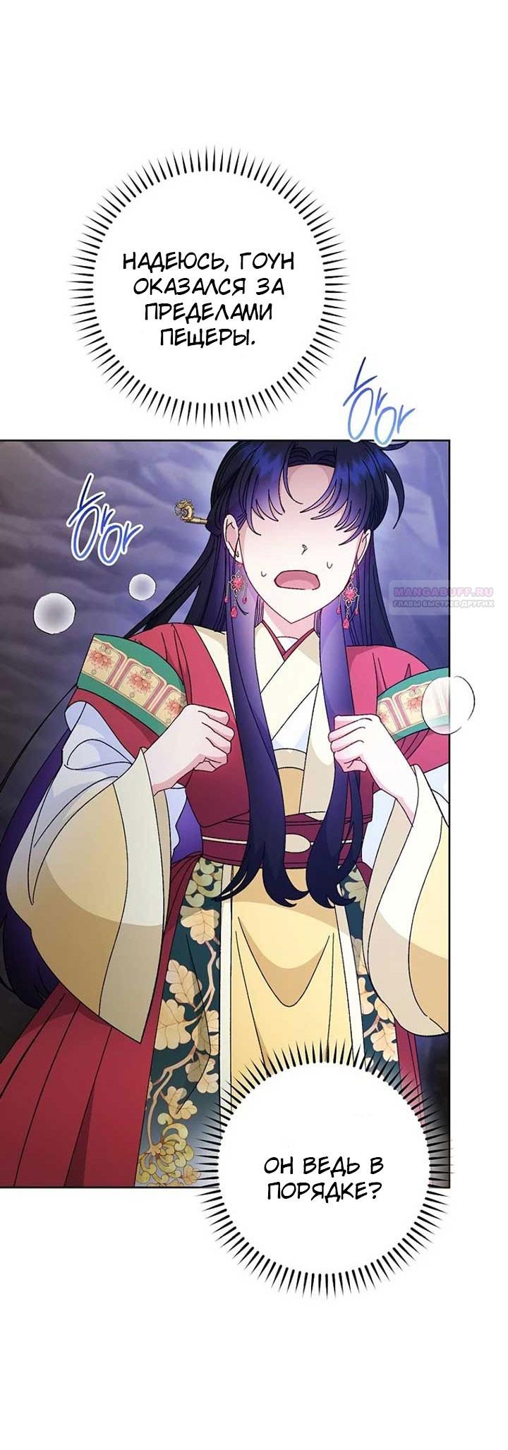 Манга Маленькая наложница мечтает о спокойной жизни - Глава 104 Страница 38