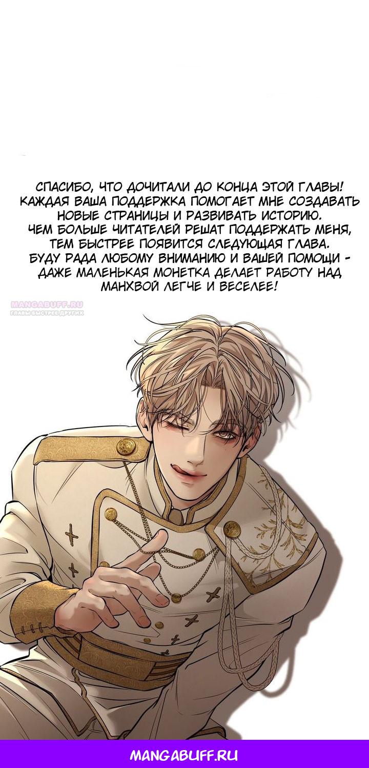 Манга Маленькая наложница мечтает о спокойной жизни - Глава 104 Страница 88