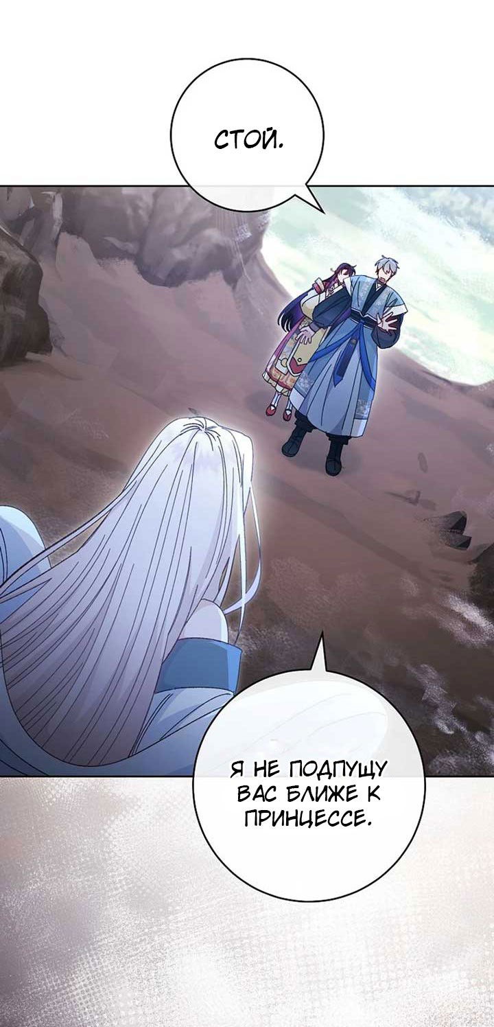 Манга Маленькая наложница мечтает о спокойной жизни - Глава 104 Страница 11