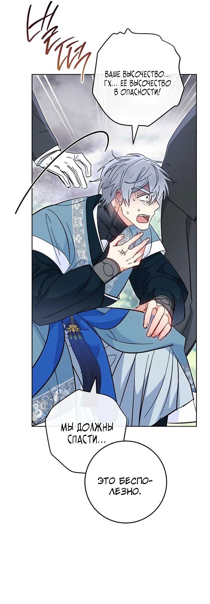 Манга Маленькая наложница мечтает о спокойной жизни - Глава 104 Страница 33