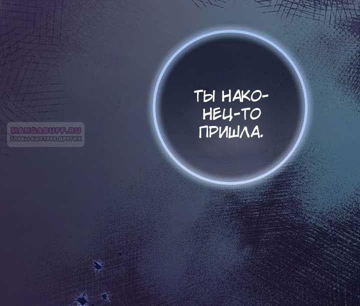 Манга Маленькая наложница мечтает о спокойной жизни - Глава 104 Страница 6