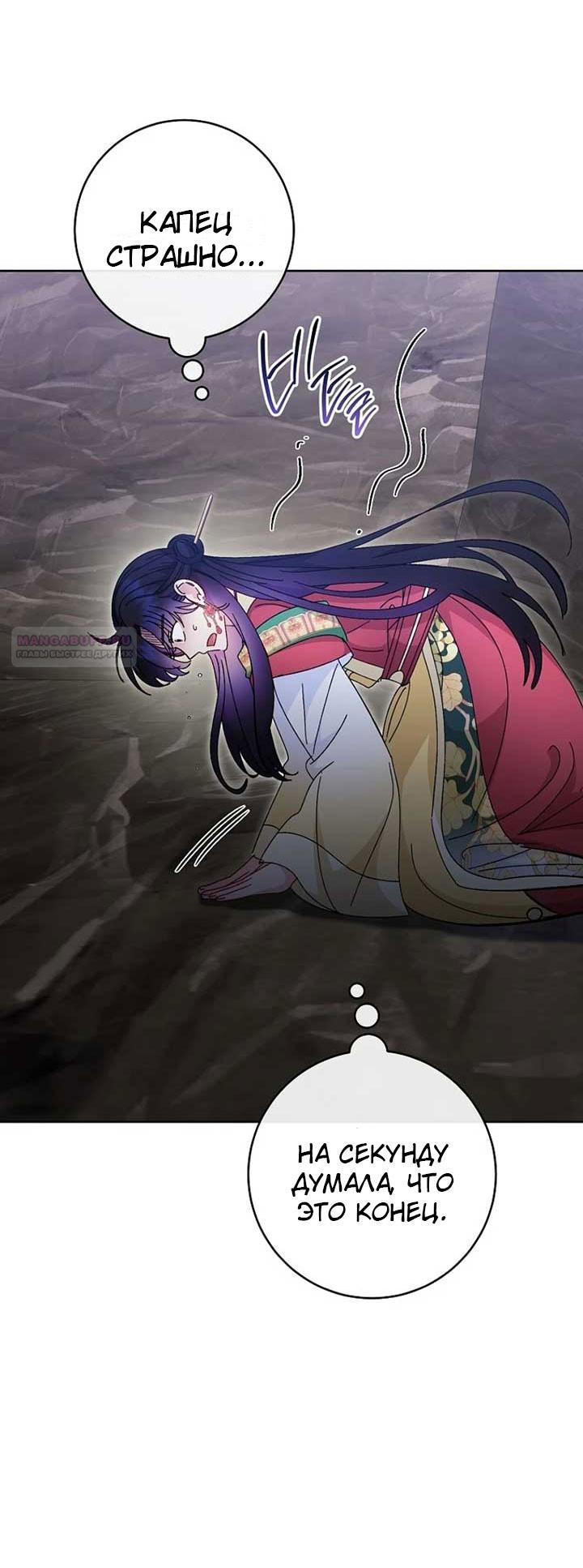 Манга Маленькая наложница мечтает о спокойной жизни - Глава 104 Страница 62