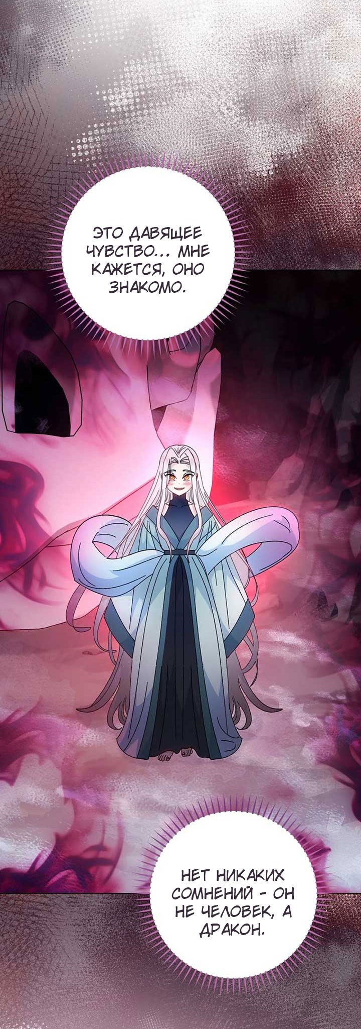 Манга Маленькая наложница мечтает о спокойной жизни - Глава 104 Страница 12