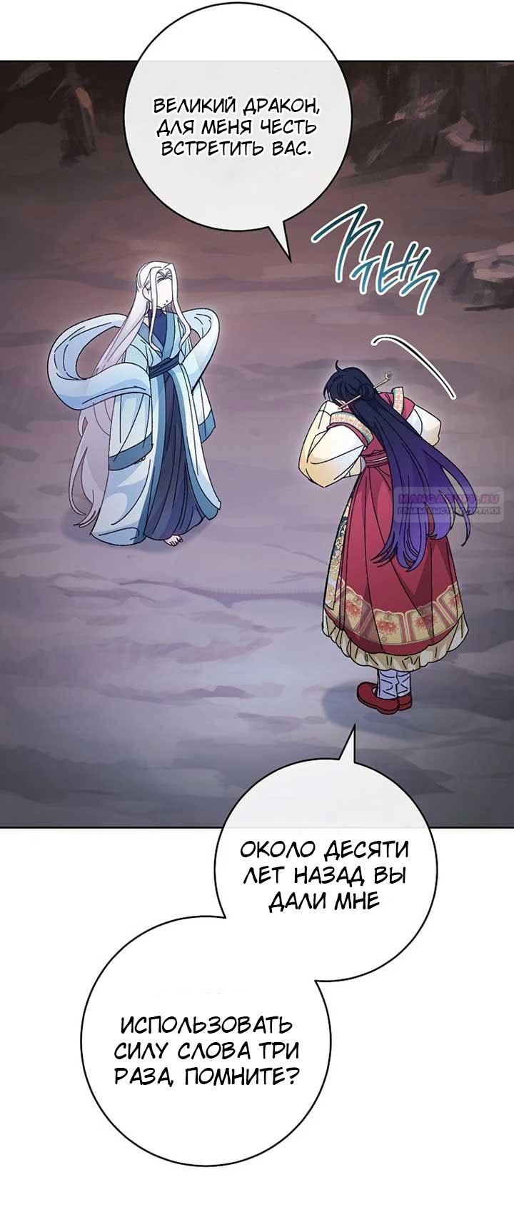 Манга Маленькая наложница мечтает о спокойной жизни - Глава 104 Страница 18